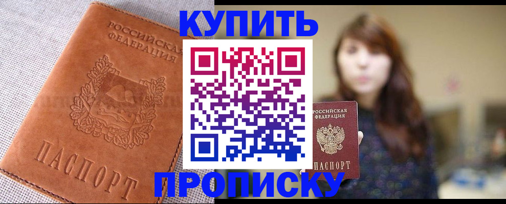 прописка поиск в Пятигорске