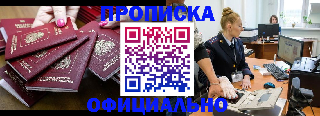 прописка для работы в Пятигорске