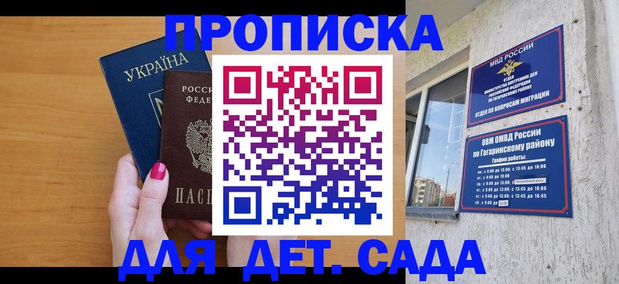 временная прописка в Пятигорске